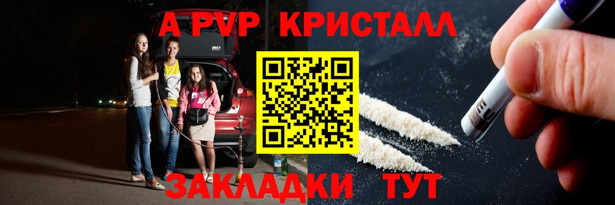 A-PVP крисы CK  A-PVP СК  A PVP  A PVP кристаллы  Вход с VPN  Павлово 