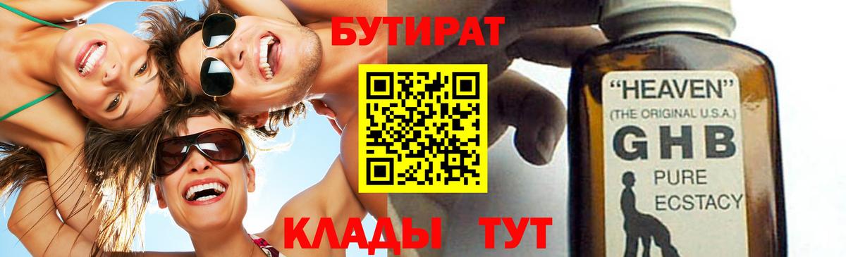 Бутират BDO  Бутират  Павлово  Вход с VPN 