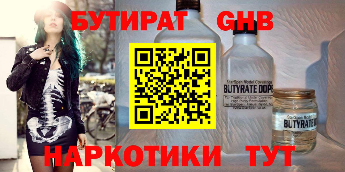 Бутират 1.4BDO Павлово