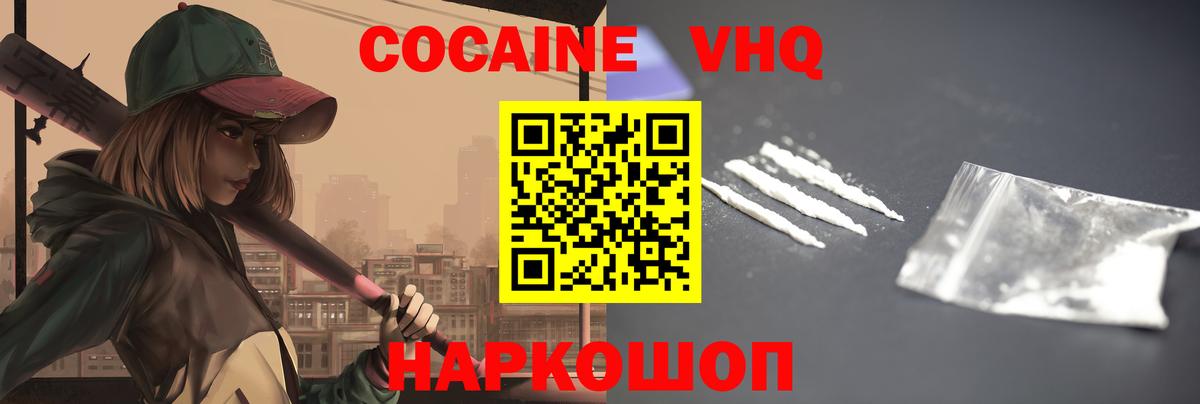 Павлово  КОКАИН FishScale  КОКАИН 98%  Вход с VPN 