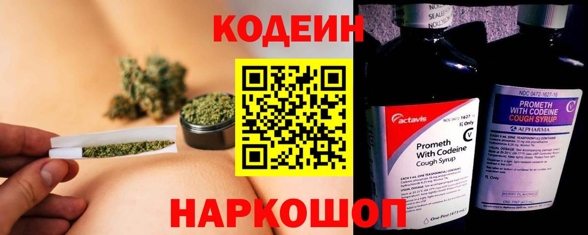 Павлово  Кодеиновый сироп Lean напиток Lean (лин)  Кодеиновый сироп Lean Purple Drank  Вход с VPN 