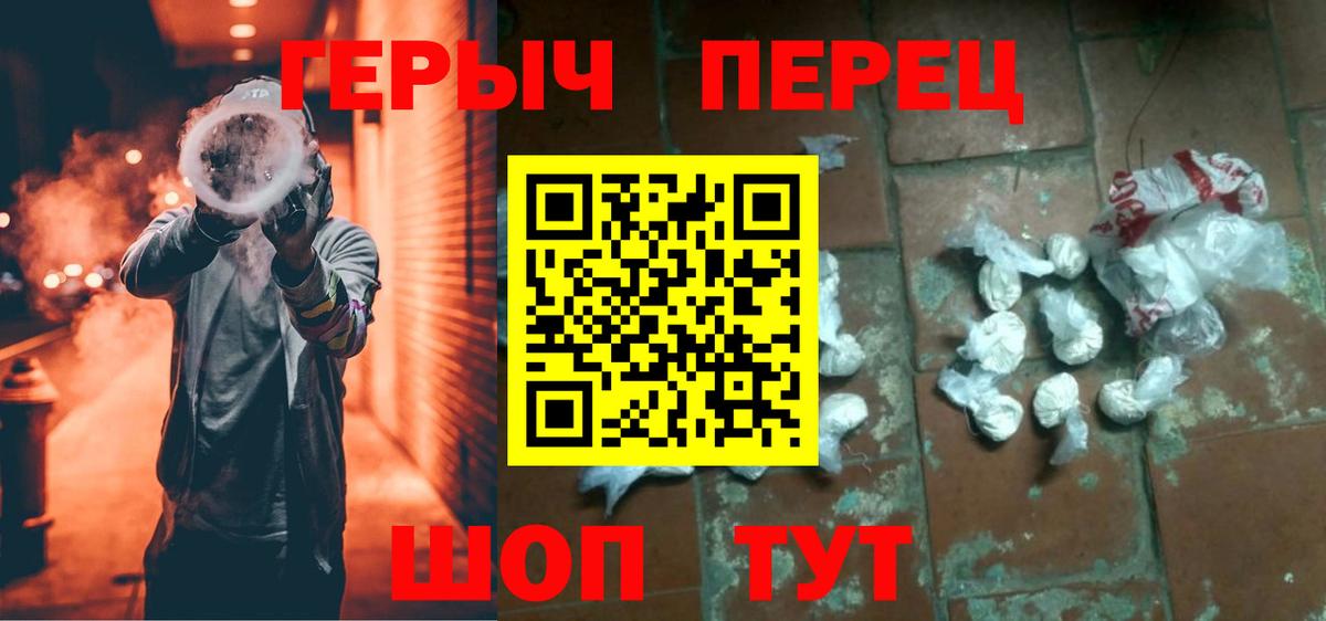 ГЕРОИН белый  Вход с VPN  Павлово 