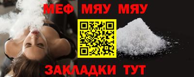 меф VHQ Славянск-на-Кубани