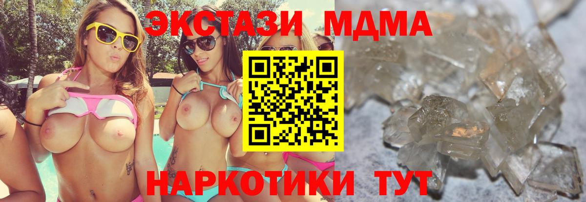МДМА молли  MDMA  Вход с VPN  Павлово  МДМА crystal 