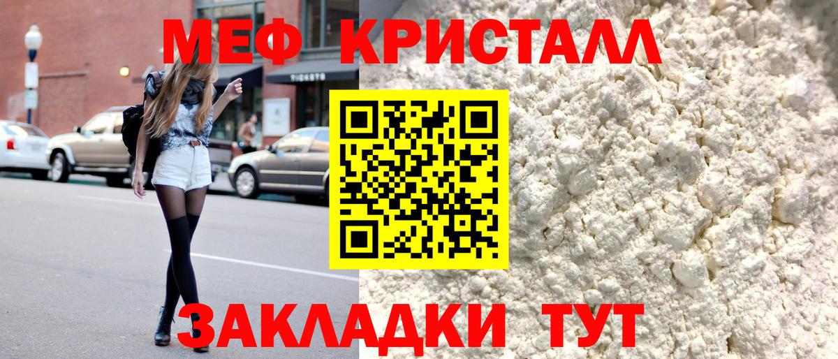 Меф кристаллы Павлово
