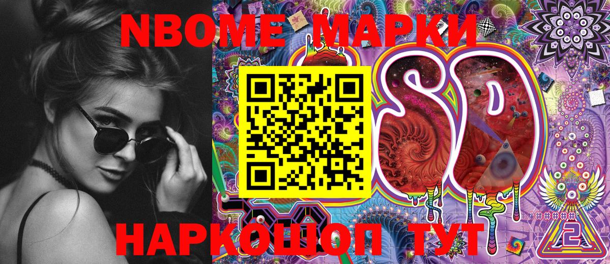 Марки NBOMe 1,5мг Павлово